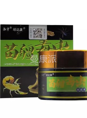【正品买1康送1】泓宇苗疆3毒虫抑皮菌膏0g/SMT盒顽达苗疆毒王肤