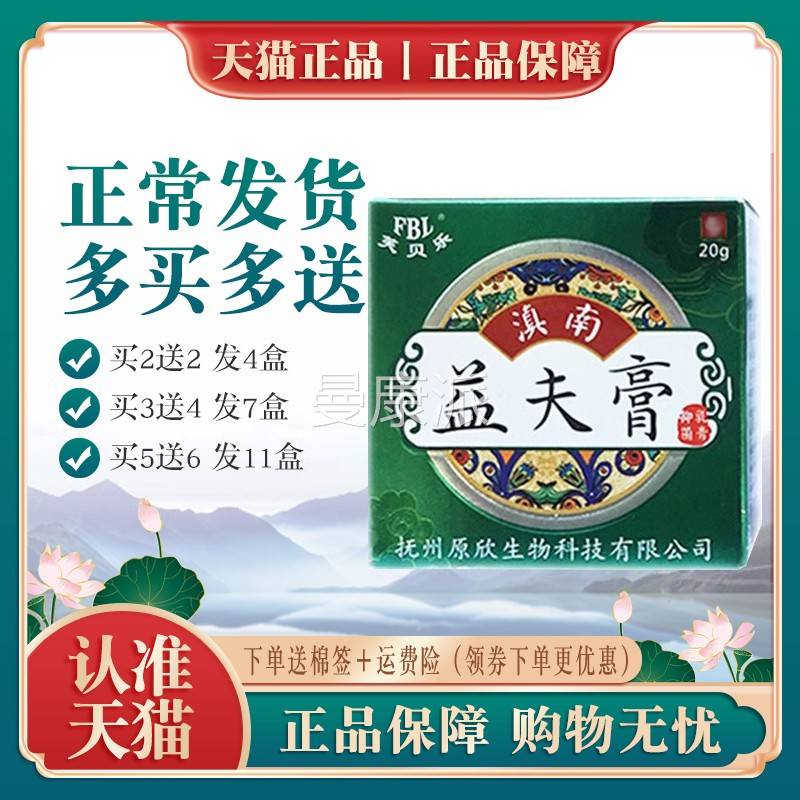 贝乐滇夫南益膏益肤膏乳膏丨买1芙送TLW1 买3送 原欣源欣外4用