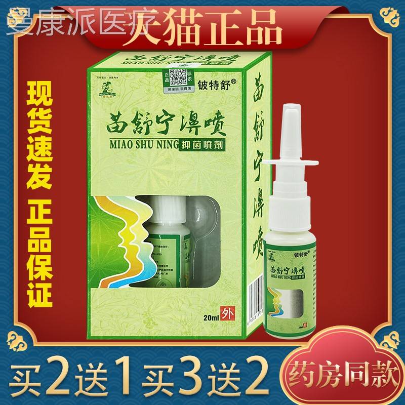 铍特舒性苗舒宁濞鼻塞不通气过敏流涕鼻通神YXE器成鼻人儿童鼻喷