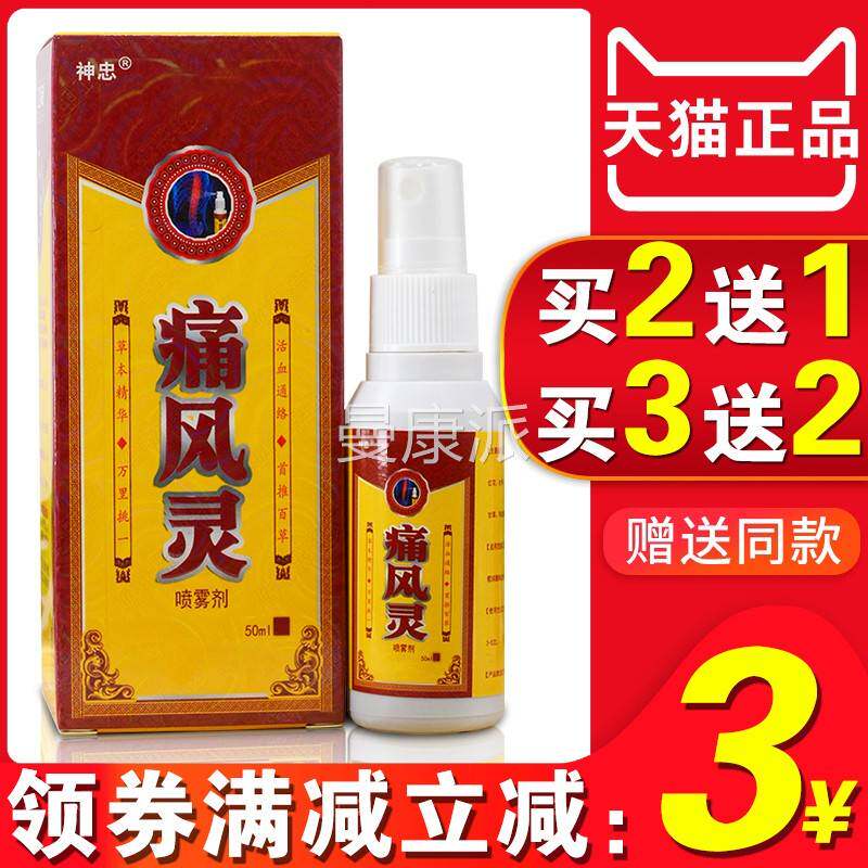 痛风灵喷剂风痛灵关膏节酸痛 风湿止痛GNV专用喷剂江西 神忠正雾