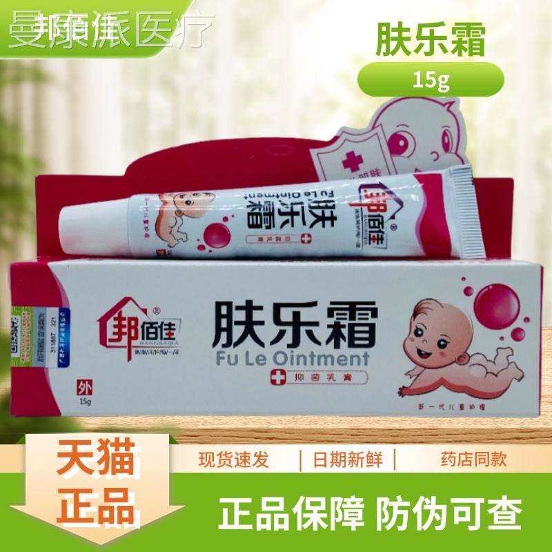 邦佰儿佳/肤乐霜菌YZW乳膏15g支装(抑童款)