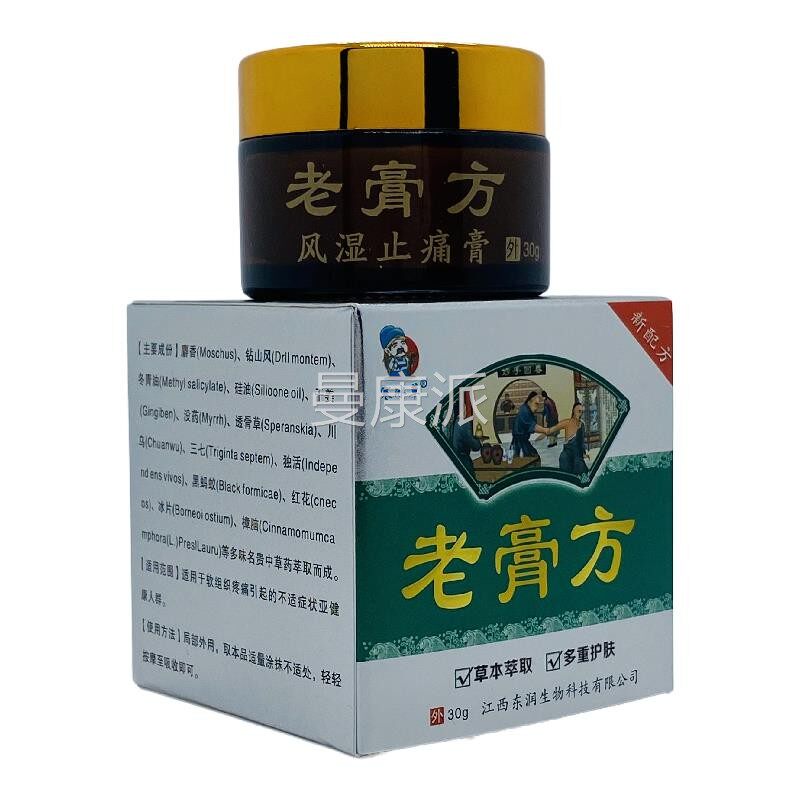 正【品1送1寒冰草草老】膏方风湿止痛膏30DABg/瓶外用本护理舒缓