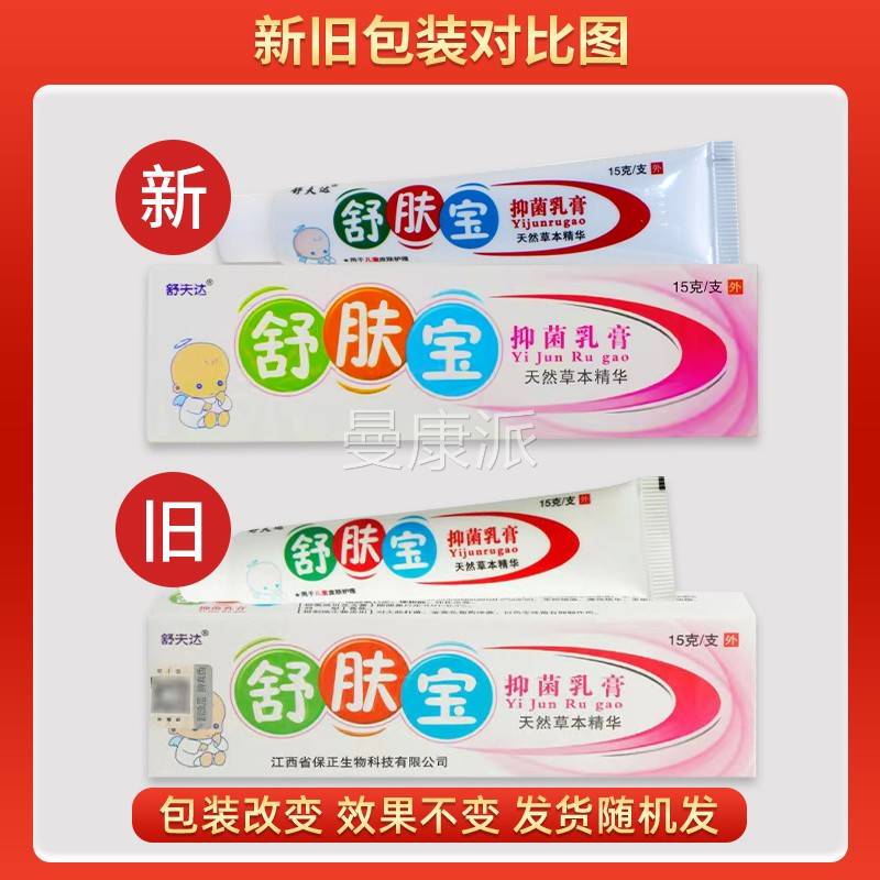 舒维MVB夫达舒肤宝宝宝肤膏乳肤膏膏护肤抑菌止痒温润肌蚊虫叮软