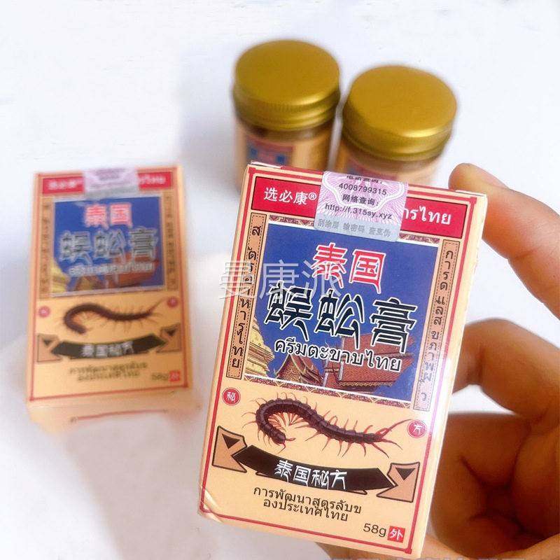 选必康FZI泰国蜈蚣天猫正品膏国秘方膝泰盖颈肩椎周关节不适58g/,保健用品,皮肤消毒护理（消）,淘宝优惠券,粉丝福利购,淘宝优惠卷