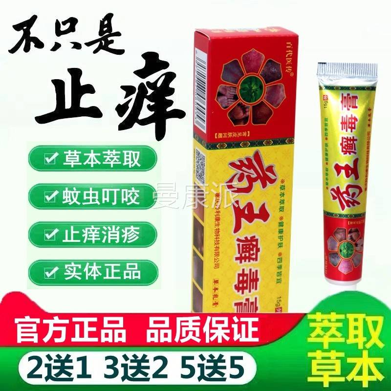 药王 癣YUB毒膏买百正代医十传毒王肤毒千金七毒王至尊膏品
