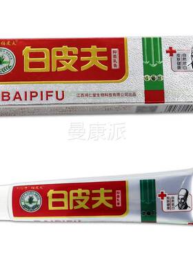 买1送菌1ZZG/买2送3 刘药皮师白皮夫乳膏正 白肤草本抑软膏品