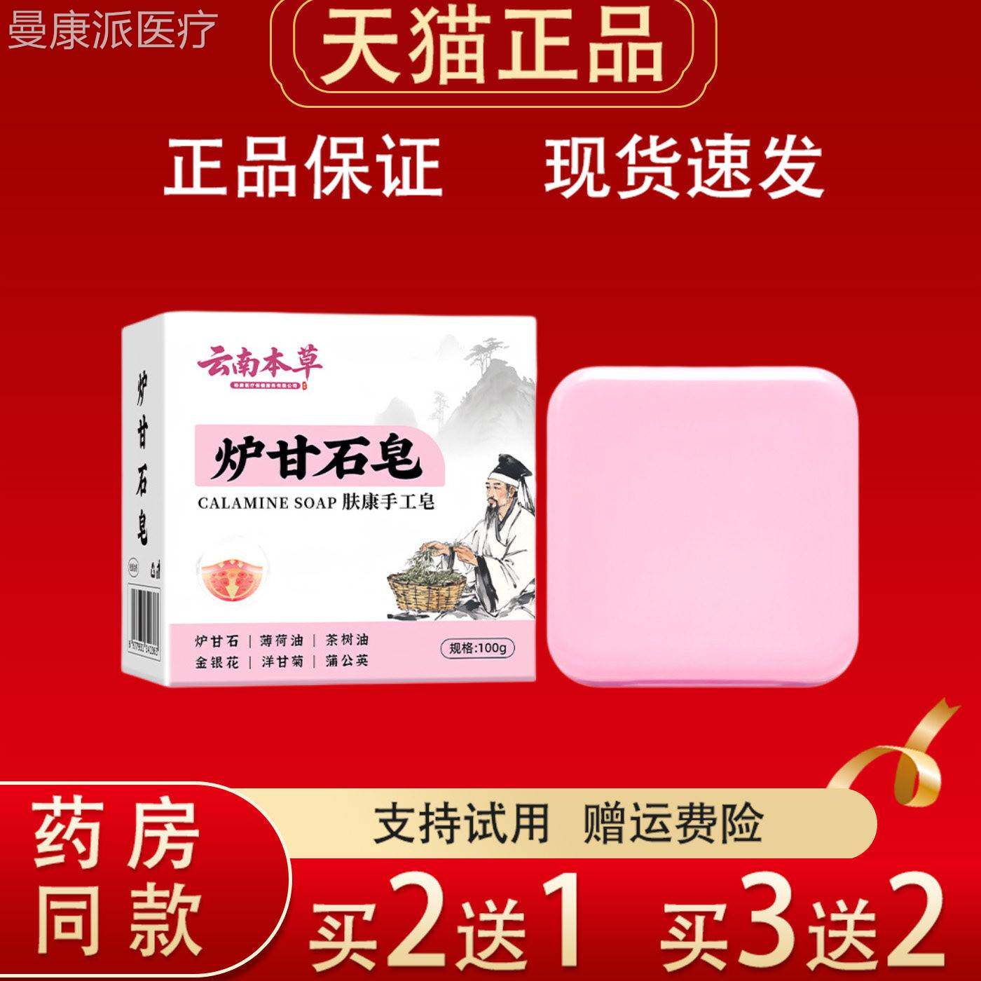 肤云南本炉甘石皂10KKQ0g品皮肤护正理康草手工皂