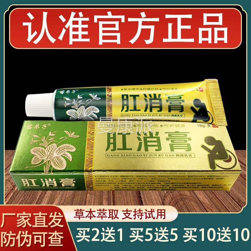 膏苗弟子肛正消GEO膏乳皮外用草本抑肤菌软膏品