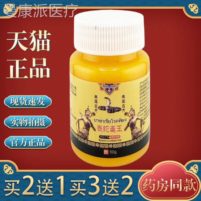 泰蛇g毒王50温抹和舒缓不适四季YYL皆涂宜皮肤外用抑菌