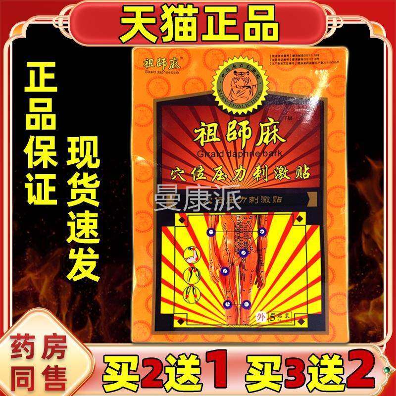 【品买2送1】祖颈师麻膏药贴透骨黑贴祖师麻膏药