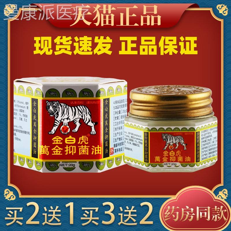 金膏白虎万UOS金软膏老虎头牌固体清菌凉油抑港版提神醒脑万精油