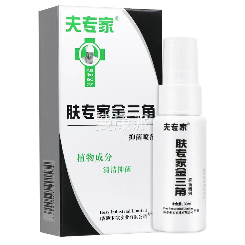 夫家肤专家金三菌喷角剂喷专雾草本非官抑方旗CGV舰店