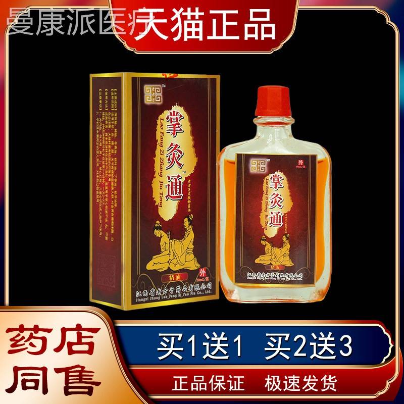 老缓子适掌灸通正品BQQ精油肩周颈椎方腰腿膝盖关节筋骨不舒护理