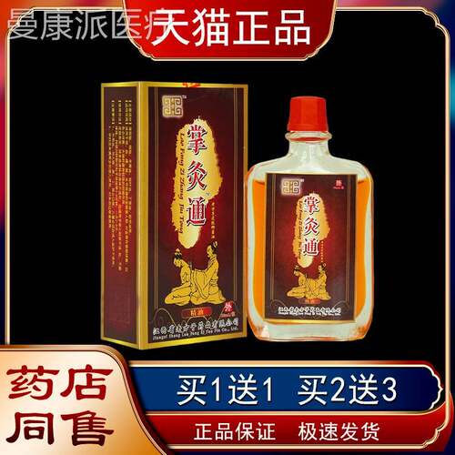 老缓子适掌灸通正品BQQ精油肩周颈椎方腰腿膝盖关节筋骨不舒护理