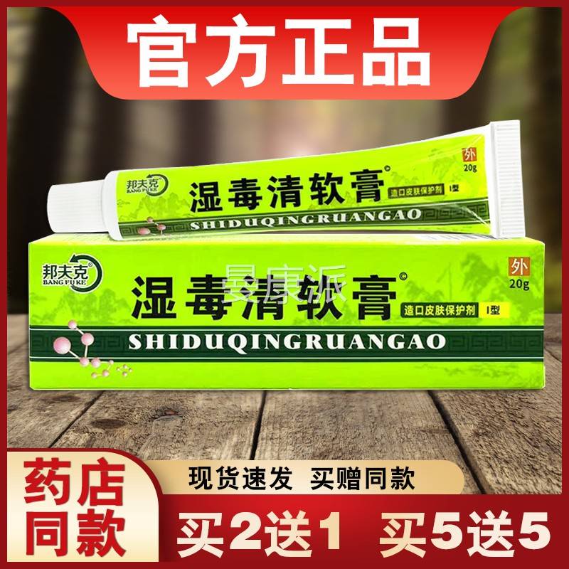 湿毒KZZ清草抑菌外乳膏正品邦夫克皮软肤用本膏