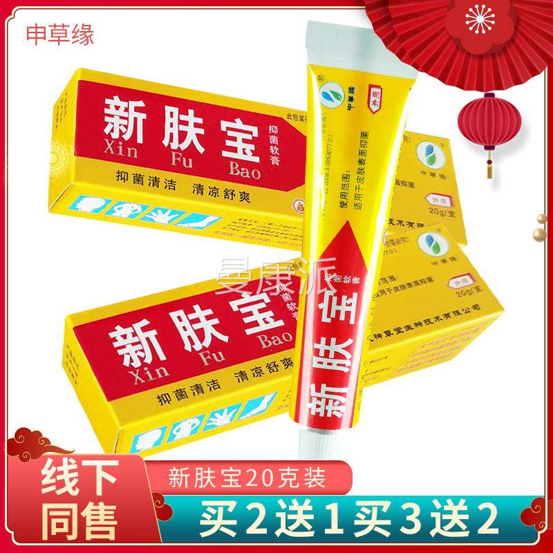 强力新肤宝霜剂2克抑菌膏皮痒草芙神装堂申草缘新夫0乳QUK膏软膏
