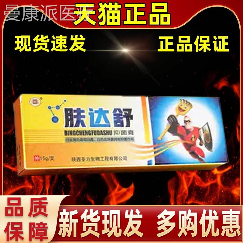 【正品1送1】炳程肤达舒BHT软膏15g/支皮肤膏外用陜西圣抑菌买方