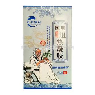【药房同售】旗新丽和医退用CNS热好凝胶肩颈腰腿型60g官方正品舰