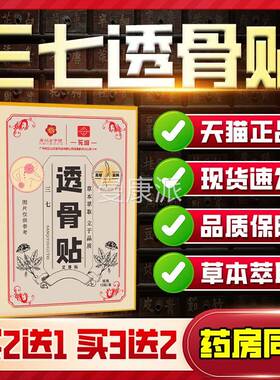 白云山花城七黄透骨三贴膏肩颈腰腿透EGI骨液姜官旗方舰店8xy