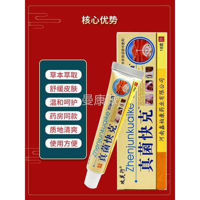 【正快品真买送1HRE1】攻芙行菌克抑菌膏乳膏 皮肤外用草本软膏