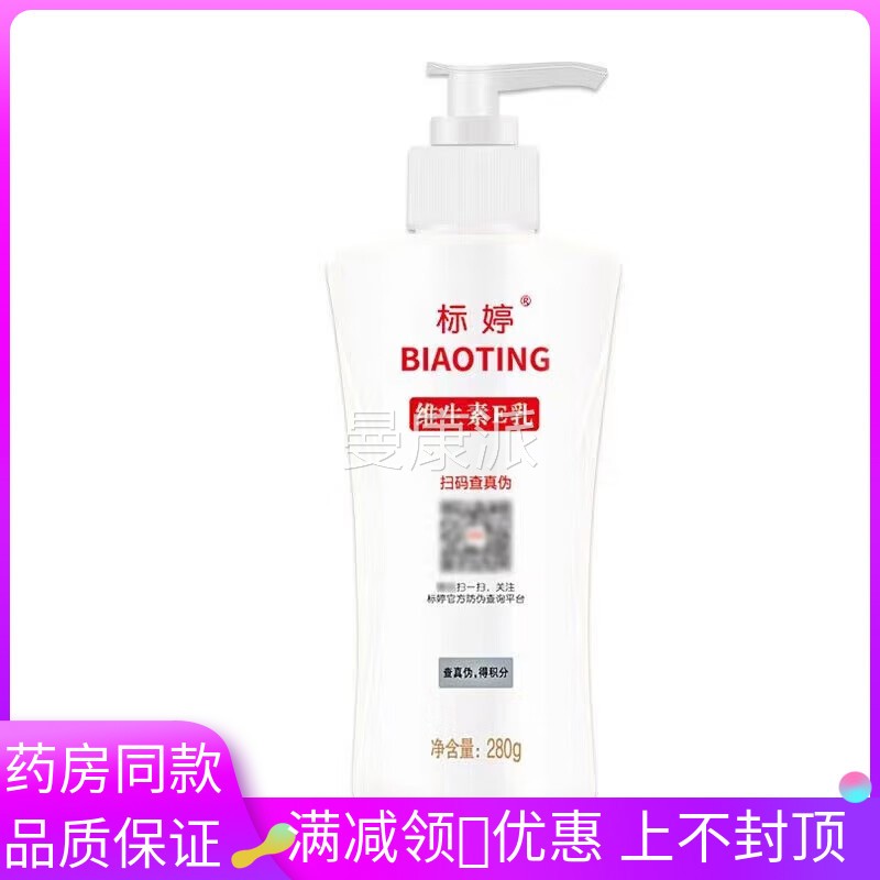 北京研标发婷维生素VEGE用乳20g植物8草本精华成人外身体乳面霜乳