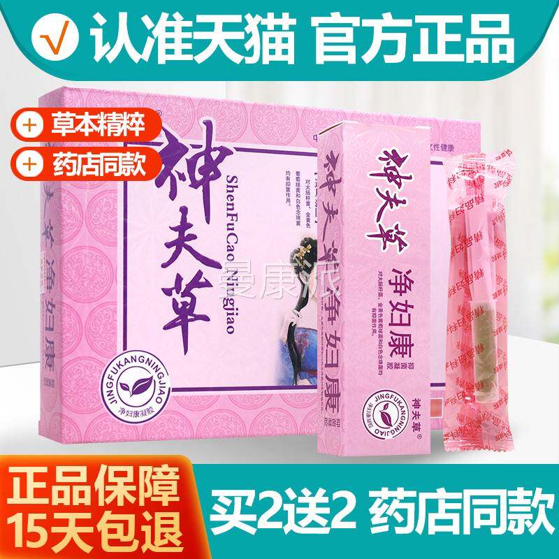 买2送2 神夫草净妇康凝胶 神SIW肤草女去痒妇软科膏性抑菌乳膏