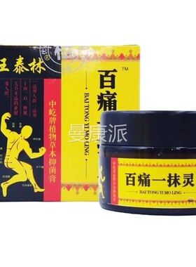 王泰林百一抹灵FRI正品旗不舰植物草本抑菌膏痛关店节适跌打损伤