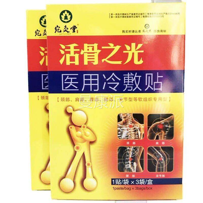 活之骨光颈贴3贴装痛可贴电极JRD贴片膏椎贴膏