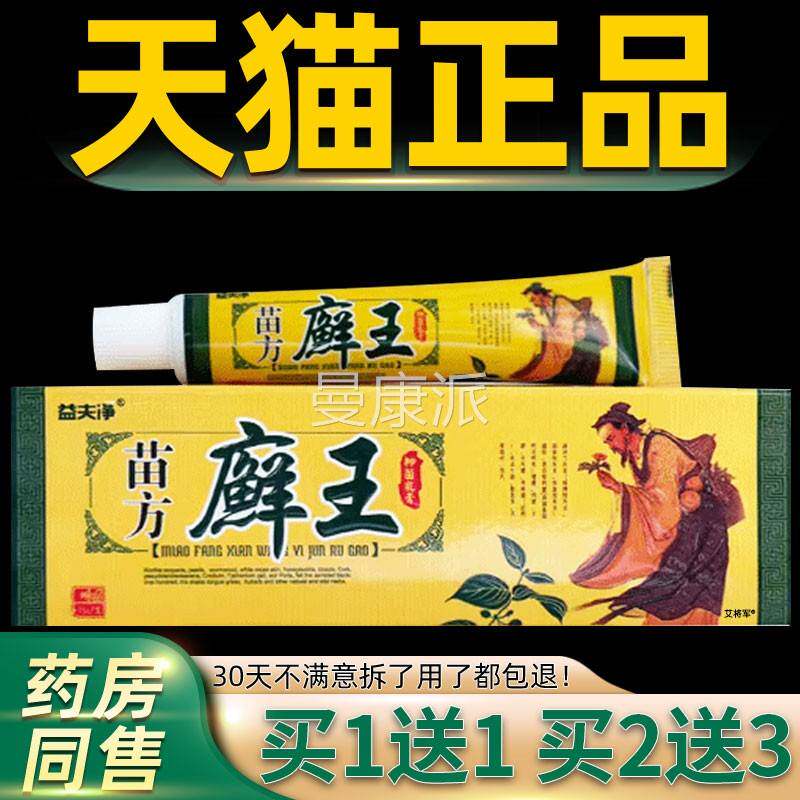 买11】益净苗【方癣王送草本抑菌乳膏皮RPU肤外用软膏夫正品藓王