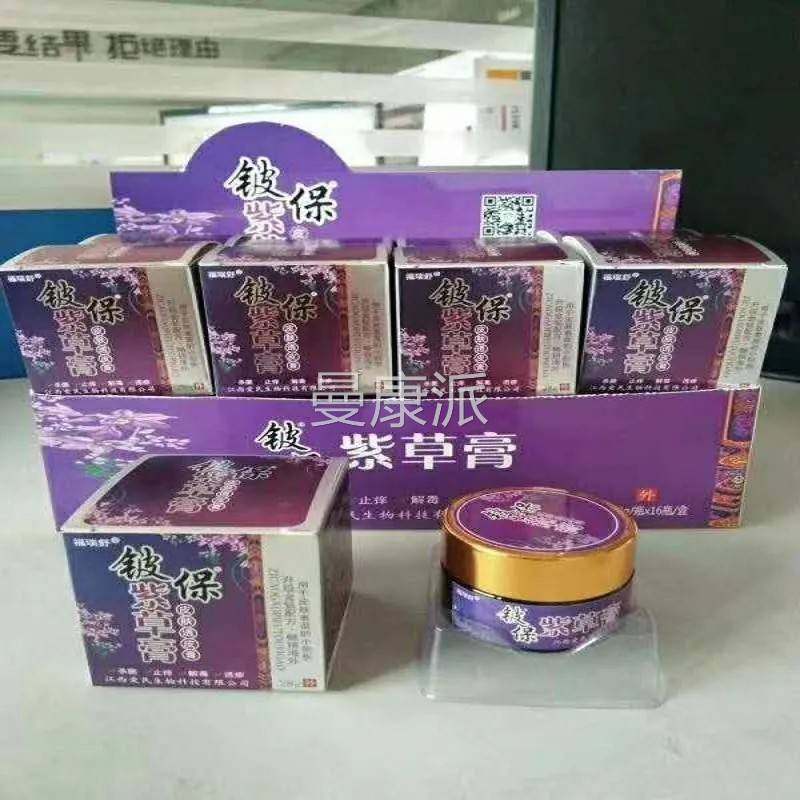 ZZS买2送3正品瑞舒铍保紫膏大腿内福侧外阴草肤皮痒私处湿止痒乳,保健用品,皮肤消毒护理（消）,淘宝优惠券,粉丝福利购,淘宝优惠卷