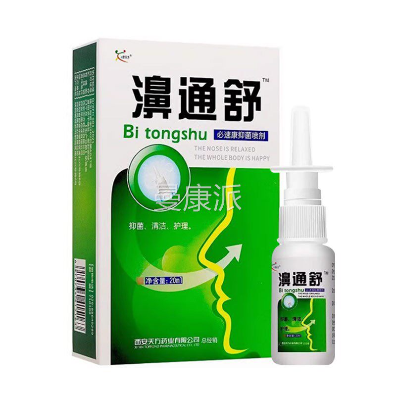 西安健濞疾ROK康山抑菌喷剂雪濞通舒鼻疾康驰百草正品