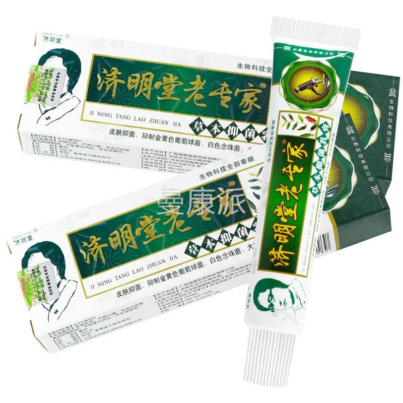 菌【正品 1送1】支济明WMU堂买老专家草本抑乳膏15g/皮肤外用护理