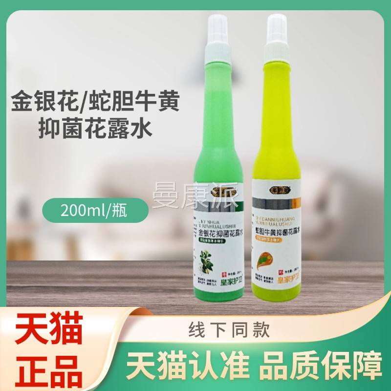 葛堂金银花蛇胆m牛黄抑菌FQP花药露水20/0l/喷剂