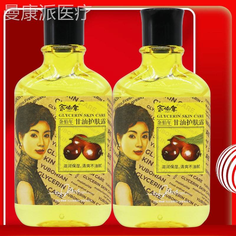 【正品保PHO障 买1】余伯年护2肤甘油皮肤外送余伯年护用肤甘油12