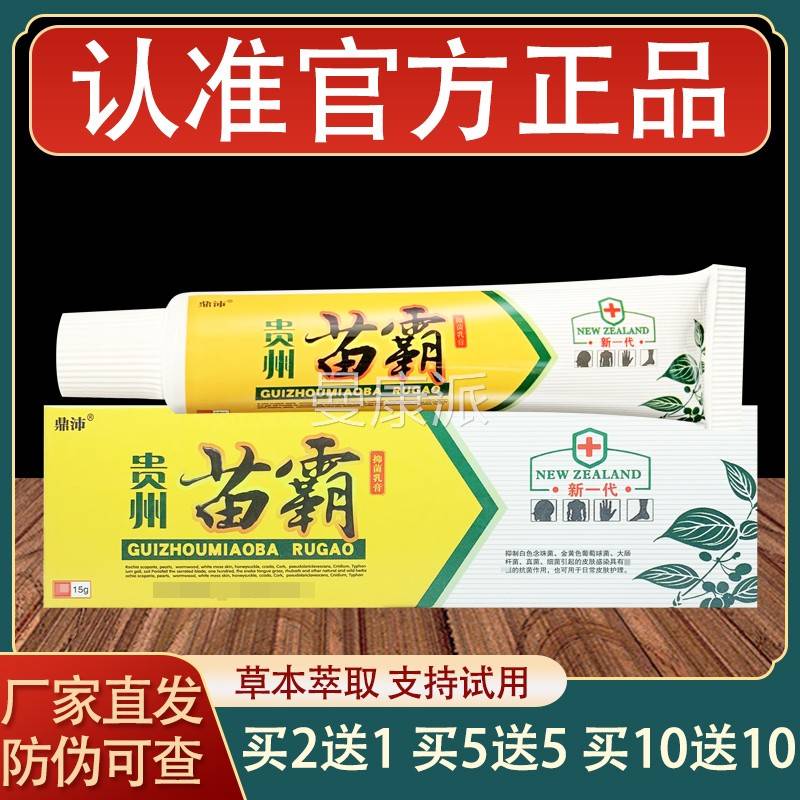 贵州苗霸乳膏肤用软草本TNC抑菌膏外皮正品