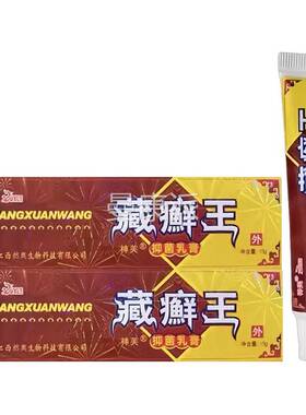 【正品】芙藏菌癣王抑神乳膏皮肤外用软膏买1送1买2UIU送3