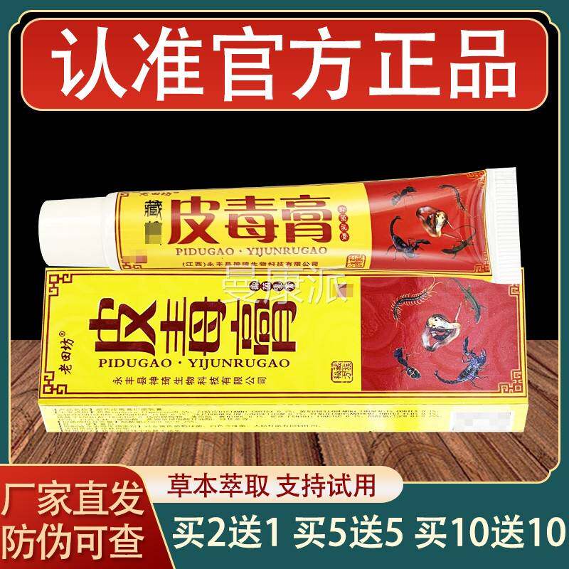 老正田坊皮外毒ELC膏乳膏皮菌肤用草本抑软膏品