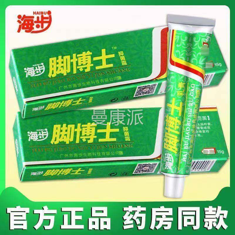 菌海步脚博士抑菌霜15g足臭部抑脚菌.气脚起泡脱皮干裂瘙RPN痒抑