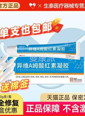 维A增姆异酸红素头凝胶 学JKD生痘坑痘印烧烫摔伤生黑疤痕闭口粉