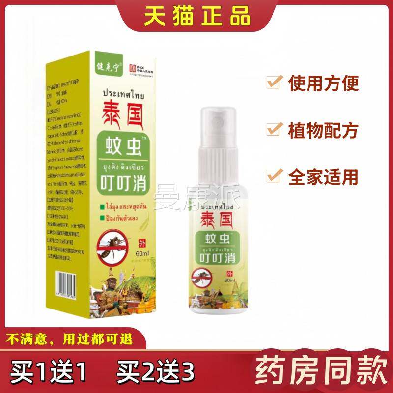 健宁泰蚊虫XLF叮叮国消喷剂夏季常备出行克防蚊虫止叮咬痒喷雾