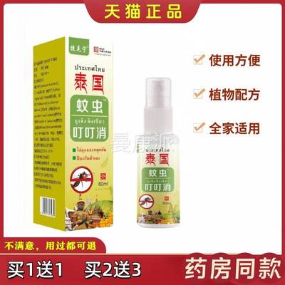健宁泰蚊虫XLF叮叮国消喷剂夏季常备出行克防蚊虫止叮咬痒喷雾