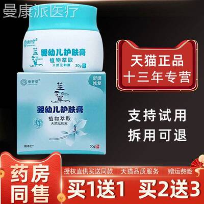 【买送1】/承轩堂蓝云草婴MFX幼儿护肤膏130g瓶用儿童宝宝皮肤外