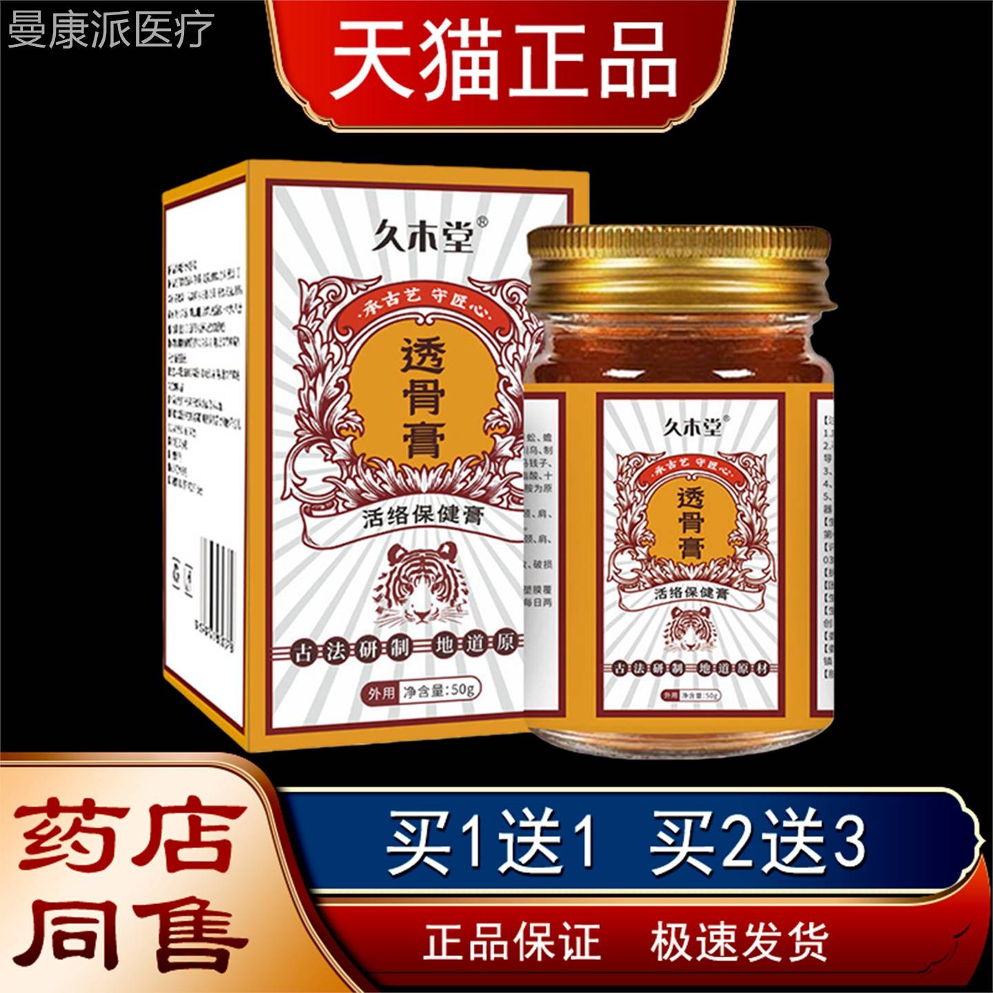 木堂透骨膏活久络保健摩HMC外膏用热灸膏腰腿关节护理膏腱鞘膏按