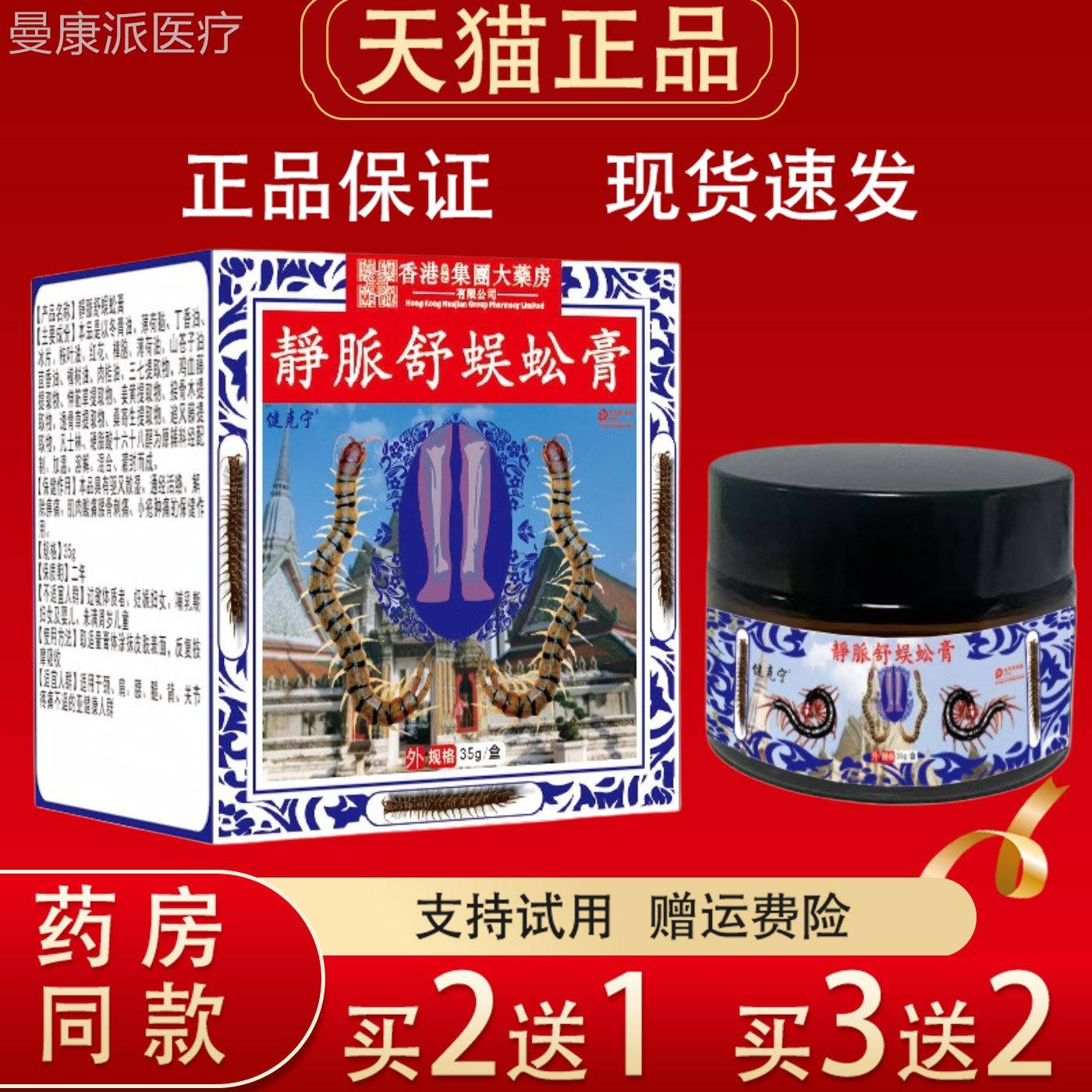 健克静脉舒蜈蚣膏HGQ3g【天宁猫正品】中老年外肌肉松弛用保5健膏