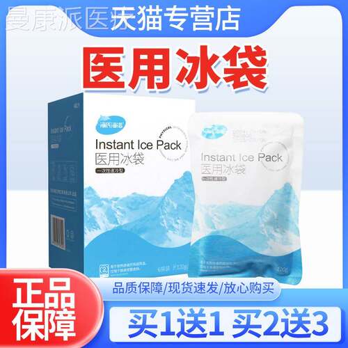 海海诺性医用冰冷SJD敷氏袋一次速冷型6袋