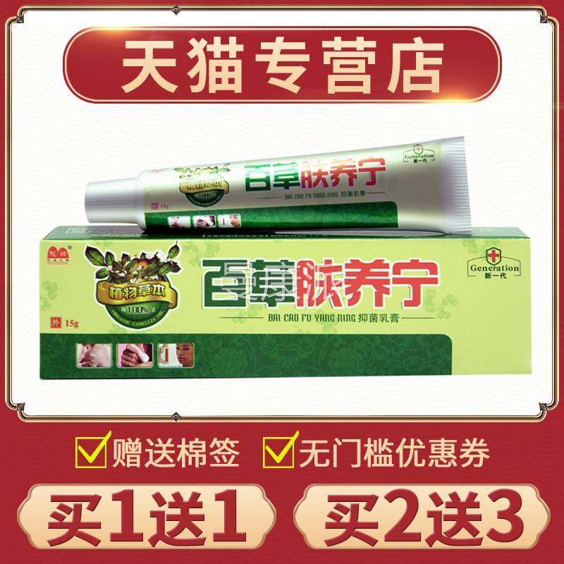 【买1OOW送1】正品峰百草肤软用痒宁乳膏皮肤外抑菌膏驼肤养灵膏