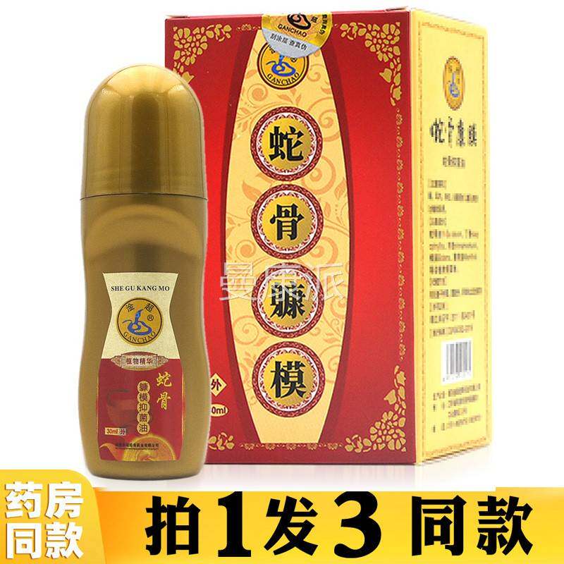淦蛇骨模原体蛇骨康膜康膜抑菌油【1OWF送2】颈肩腰买超腿液敷