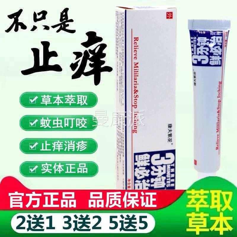 正品治登科夫3分钟钟鲜JKL必治膏剂 康紫花三分藓必软膏乳膏