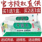 千草王乳膏EAM正品 1天送13 康2送 肤宝下草本抑菌湿非药软膏