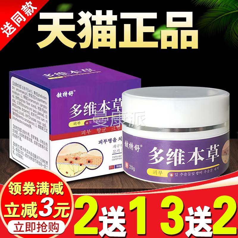 多维草酸天然本乳膏多维本草皮肤抑菌头皮方维止痒多酸软膏UNT官